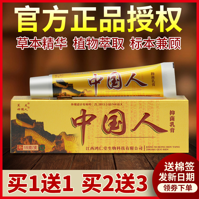 【买1送1 买2送3】芙友中国人草本抑菌乳膏皮肤软膏正品官网