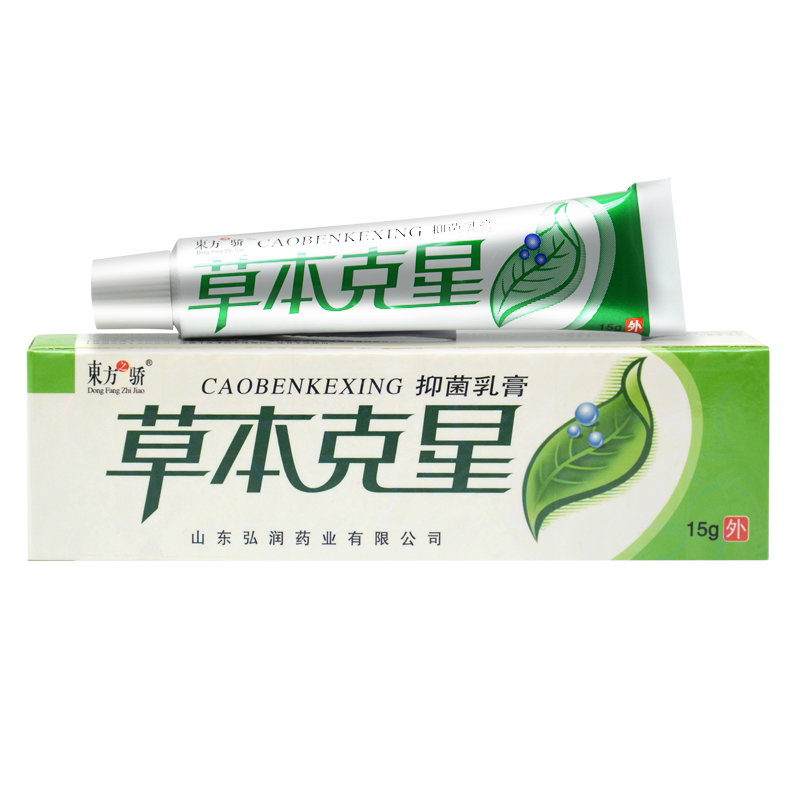 东方之骄草本克星抑菌乳膏正品