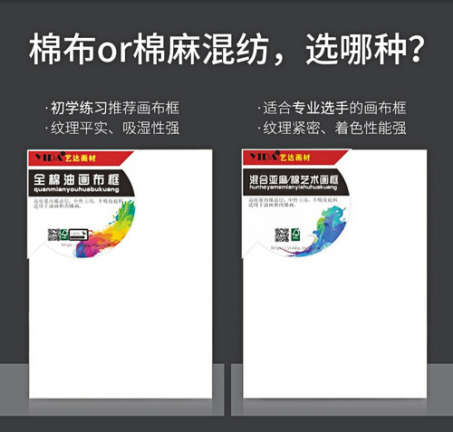 艺达丙烯全棉批发画材