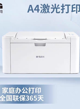 晨光打印机黑白激光打印机AEQ96777打印家用A4打印商务办公高速