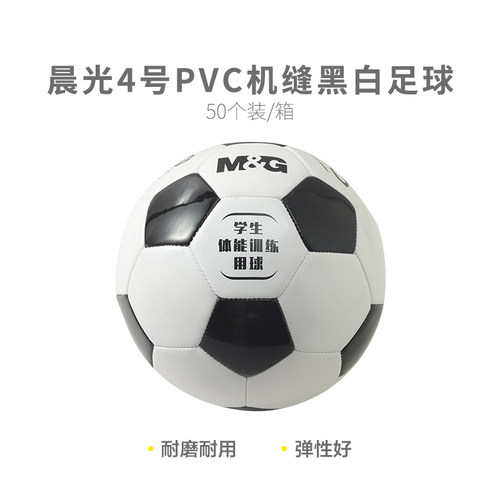 晨光4号PVC机缝考试专用足球