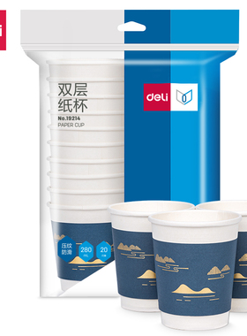 得力19214双层纸杯(280ml)(蓝色)(20只/袋)