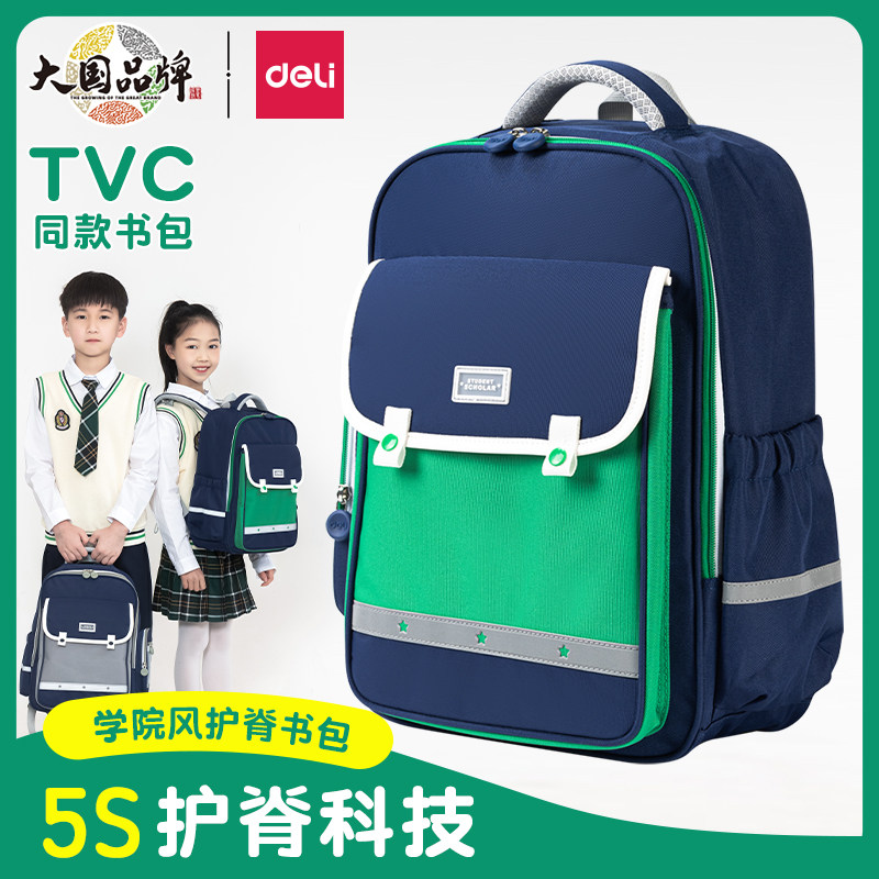 得力儿童书包女生小学生一到三年级5S护脊男生减负大容量男背包