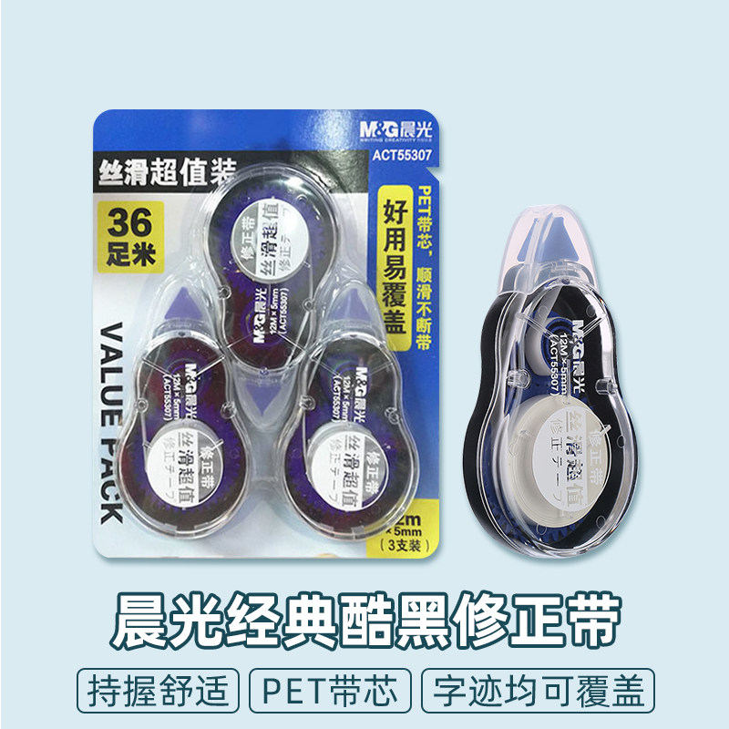 晨光ACT55307丝滑5mm宽12米x3实惠装修正带