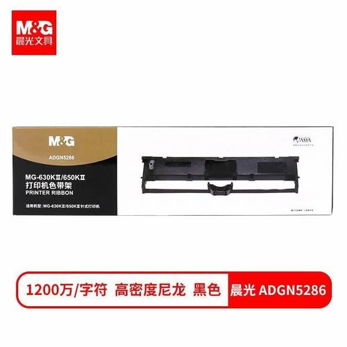 晨光MG-N630KⅡ-650KⅡ色带架ADGN5286针式打印机色带架机原装