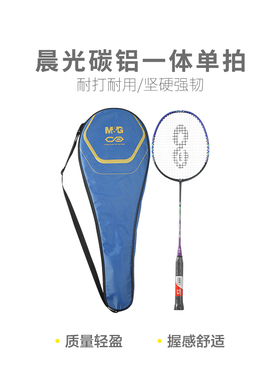 晨光羽毛球拍碳铝一体单拍训练优质耐打09902