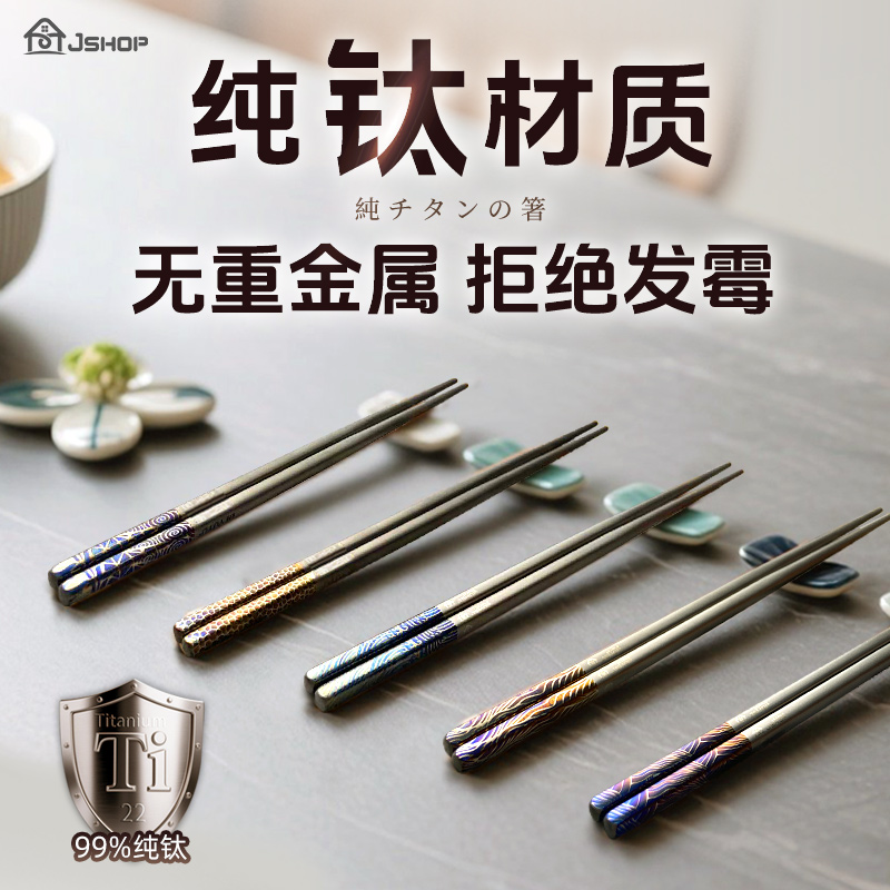 纯钛筷子抗菌防霉防滑耐高温