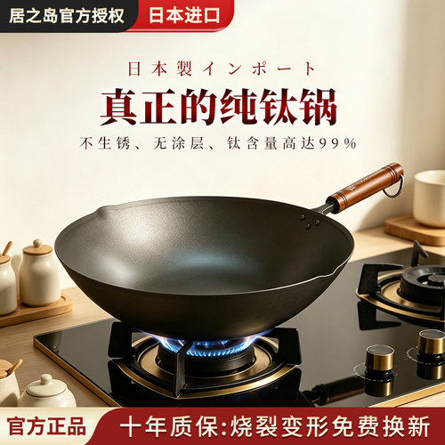日本原装进口纯钛炒锅轻炒锅