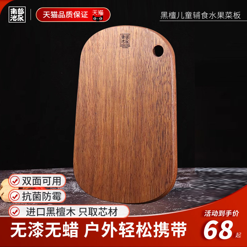 商场同款百年龄黑檀木儿童切菜板家用抗菌防霉实木双面砧板水果板