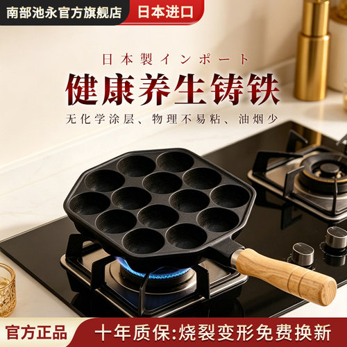 南部铁器章鱼丸锅铸铁无涂层