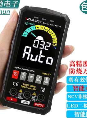 胜利VC923E智能数显电容万用表