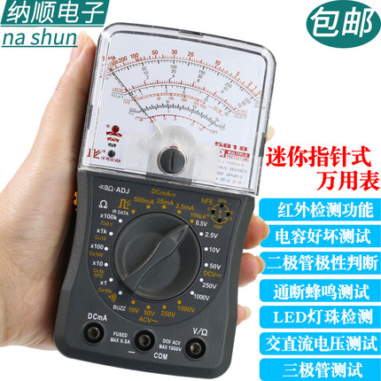 南京天宇仪表5818迷你指针式万用表指针万能表高精度机械万用表