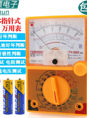 南京天宇指针式家用电工万用表