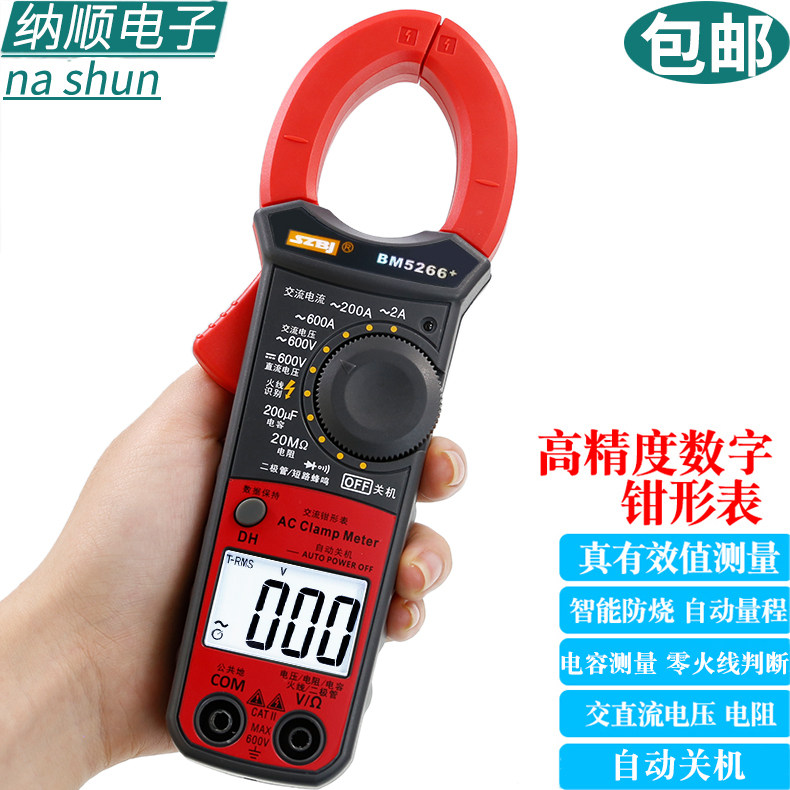 滨江BM5268交流数字钳形表高精度万用表钳形电流表温度电容钳表