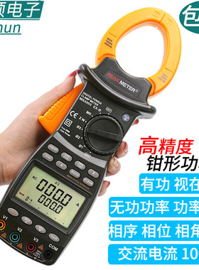 华谊MS2203三相功率计智能高精度有功无功视在因数频率钳式测试仪