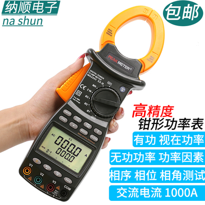 华谊MS2203三相功率计智能高精度有功无功视在因数频率钳式测试仪