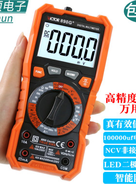 胜利VC890G数显高精度电工万用表