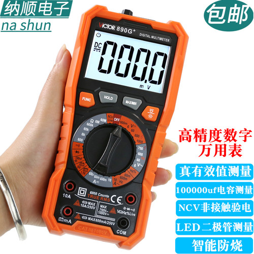 胜利VC890G数显高精度电工万用表