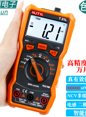NJTY T21L多功能数字LCR万用表智能防烧高精度电感电容频率万能表