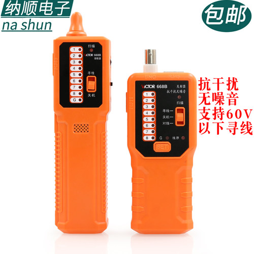网线寻线仪VC668B手持测线仪电话查线器多功能网线查线仪抗干扰强