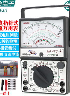 南京天宇MF47C外磁指针式防烧高精度万用表万能表高精度机械万用