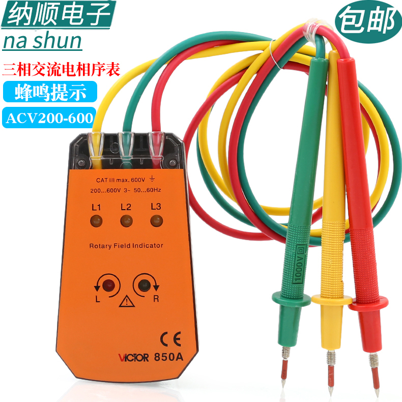 胜利VICTOR三相交流电相位计VC850A相序表 相序测试仪VC850相位表