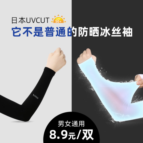 麦诗鹿男女通用防晒袖套