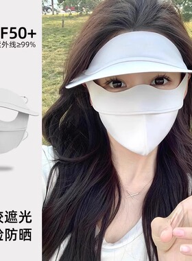 脸基尼防晒面罩全脸防晒口罩女