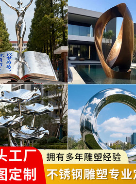 不锈钢雕塑摆件定制水景大型厂家异形抽象镜面户外园林廊架景观