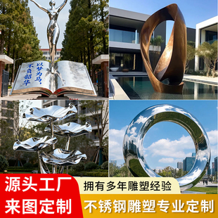 不锈钢雕塑摆件定制水景大型厂家异形抽象镜面户外园林廊架景观