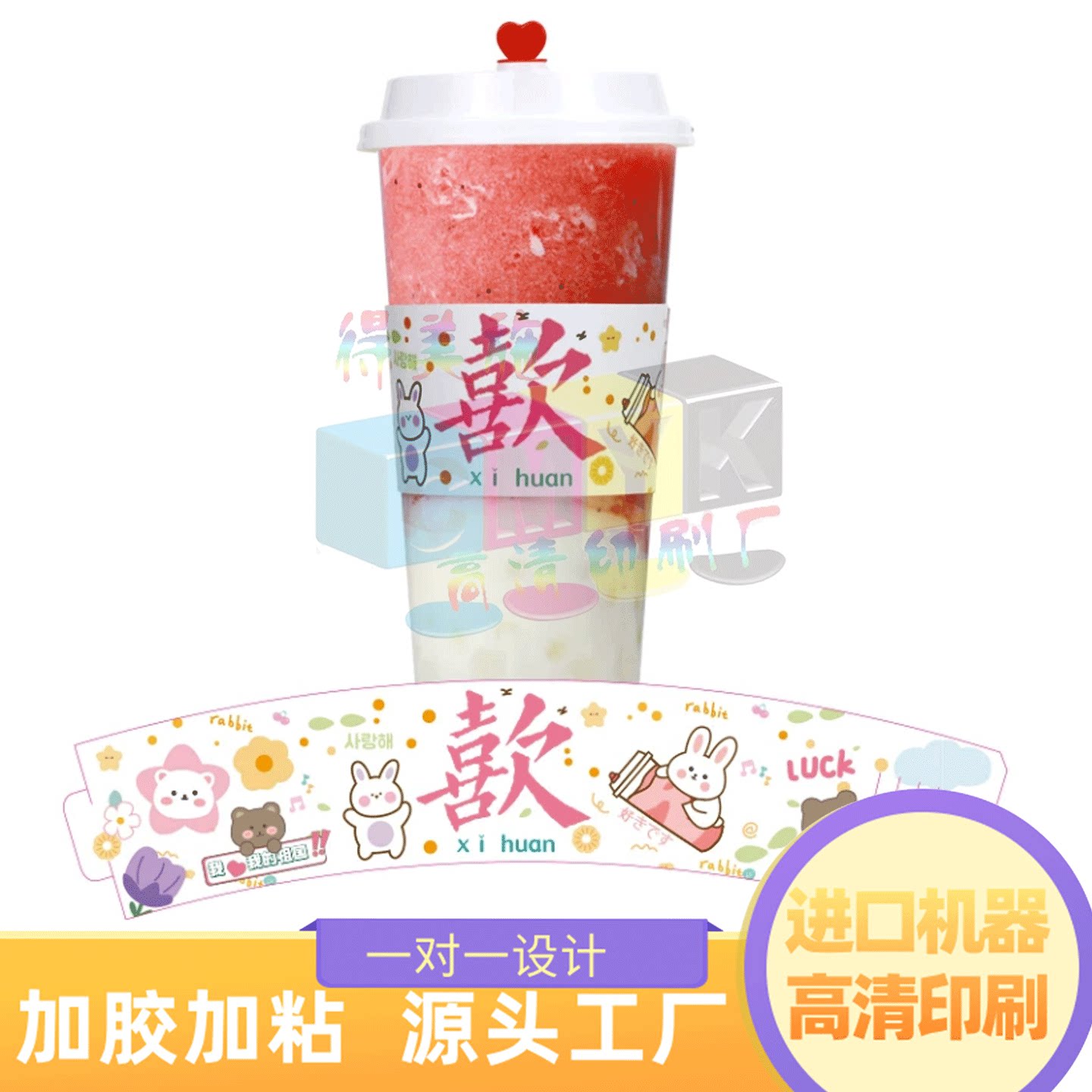 西瓜汁杯套定制奶茶咖啡9098口径卡纸套logo烫金杯托一次性防水贴图片