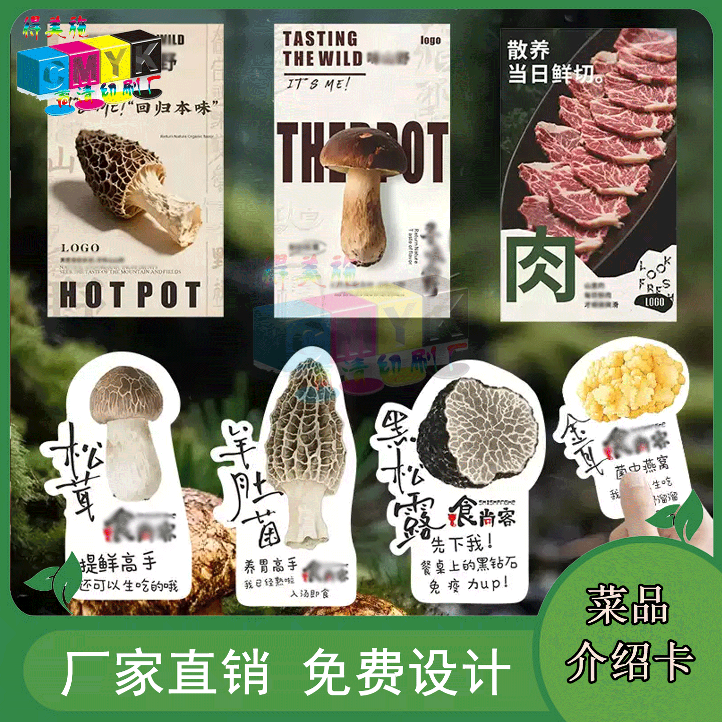 定制菌菇火锅店特种纸手绘展示卡串串烧鸟价格牌宣传单设计印刷