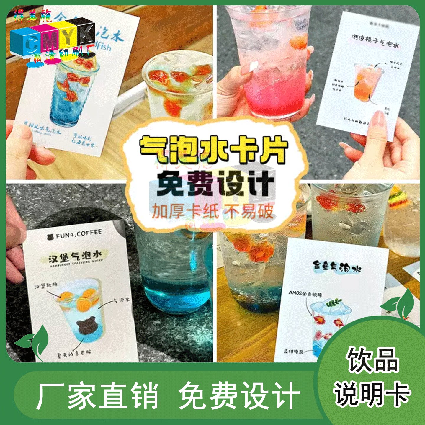 定制桃子气泡水超感纸手绘卡片外卖饮料提示卡宣传单设计印刷