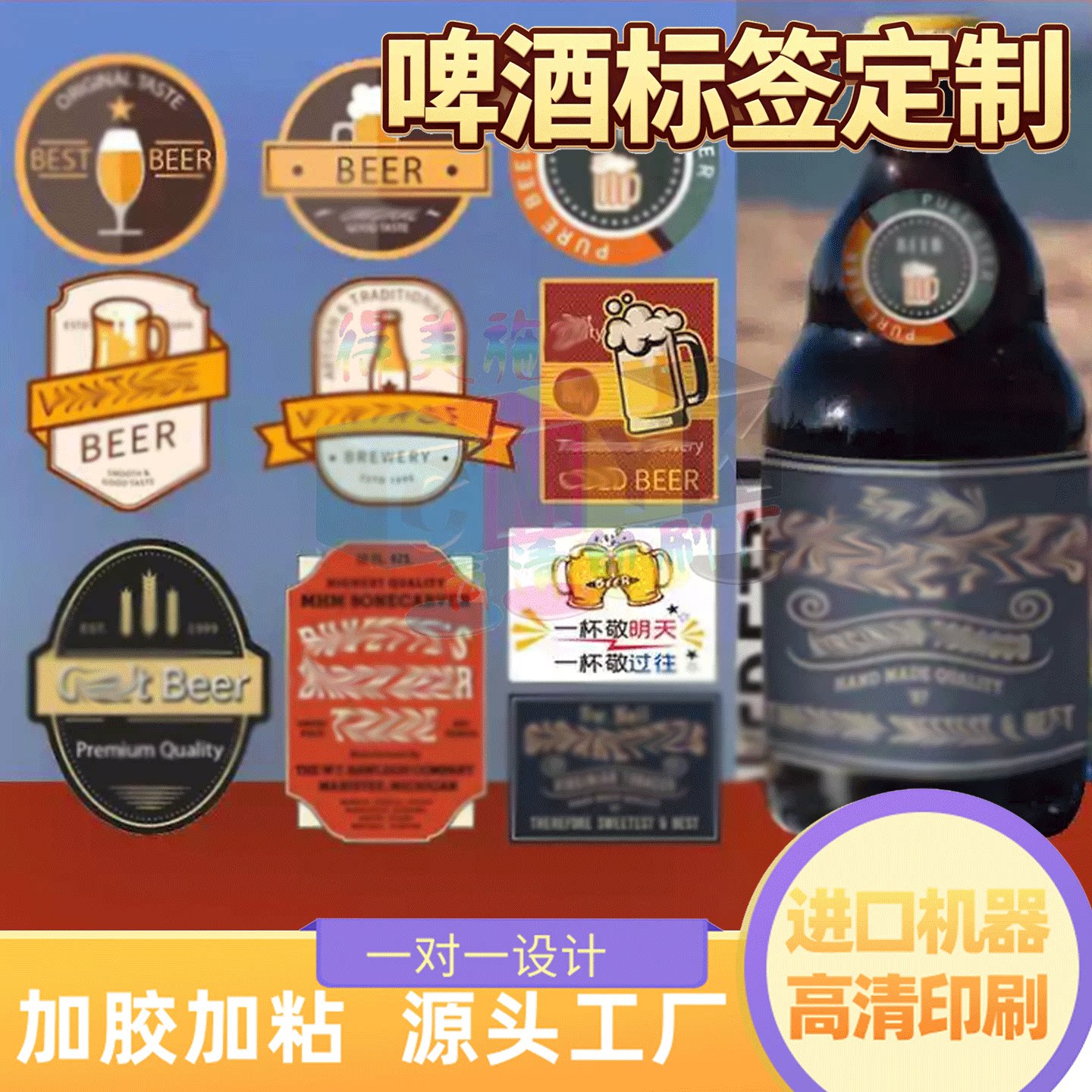 啤酒防水瓶贴印刷原浆酒特种纸标签定做红酒洋酒瓶贴果酒商标烫金