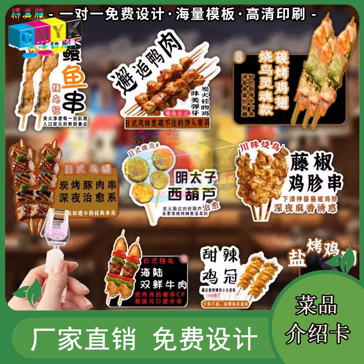 定制烧烤店PVC异型菜品展示卡鸡尾酒异型烫金手绘卡设计印刷