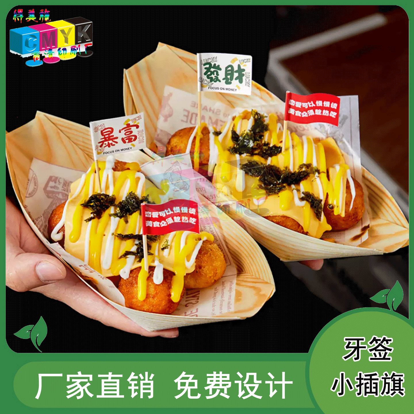 定制章鱼小丸子外带盒装饰小插旗冰豆花商标防水牙签插旗设计印刷