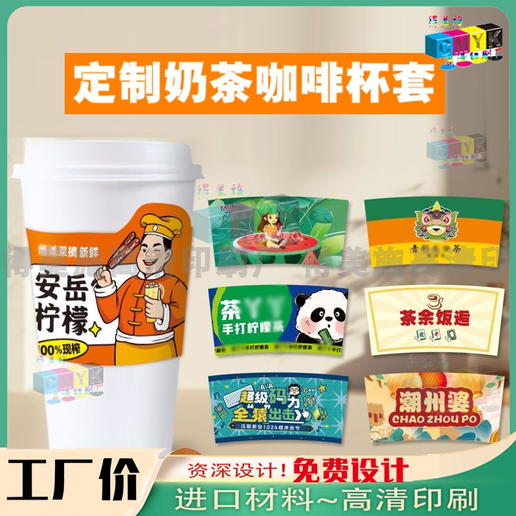 柠檬茶烫金杯套设计奶茶烫银腰封订做咖啡镭射卡套定做花茶封套