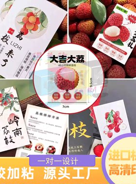 定做荔枝礼盒广告宣传卡印刷翠香猕猴桃服务卡樱桃保存提示卡烫金