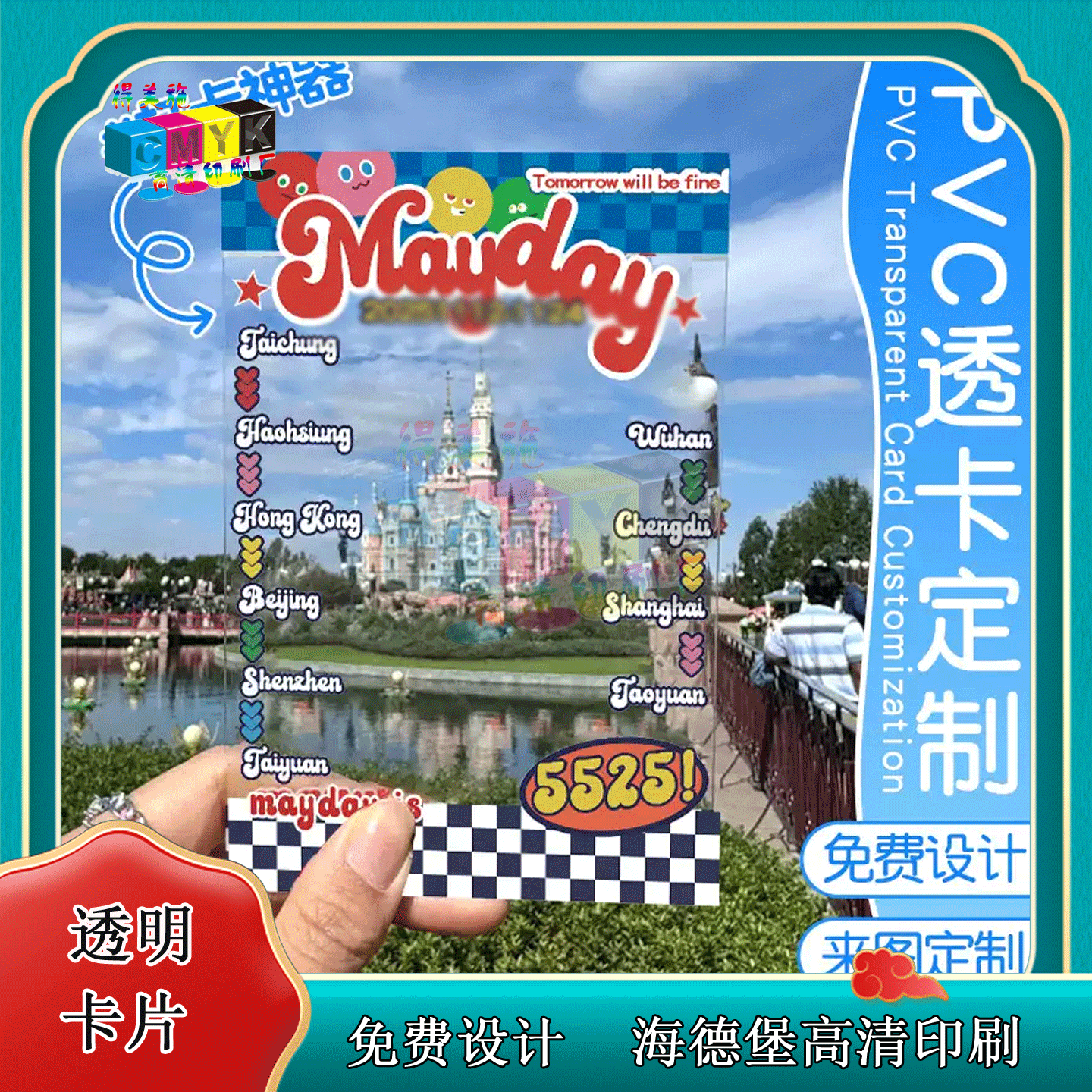 定制明星周边手绘烫红金透卡市集节日活动纪念pet小卡设计印刷