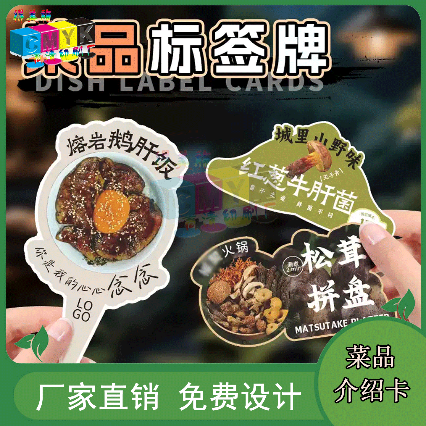 定制火锅店菌菇拼盘异型展示卡卤味店价格牌烧烤店拓客卡设计印刷