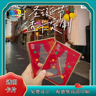 定制圣诞节pet材质覆哑膜透卡明星爱豆应援歌词卡设计印刷