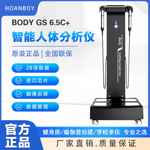 Hoanboy体测仪健身房专用韩国进口体测仪瑜伽普拉提体测机体脂称