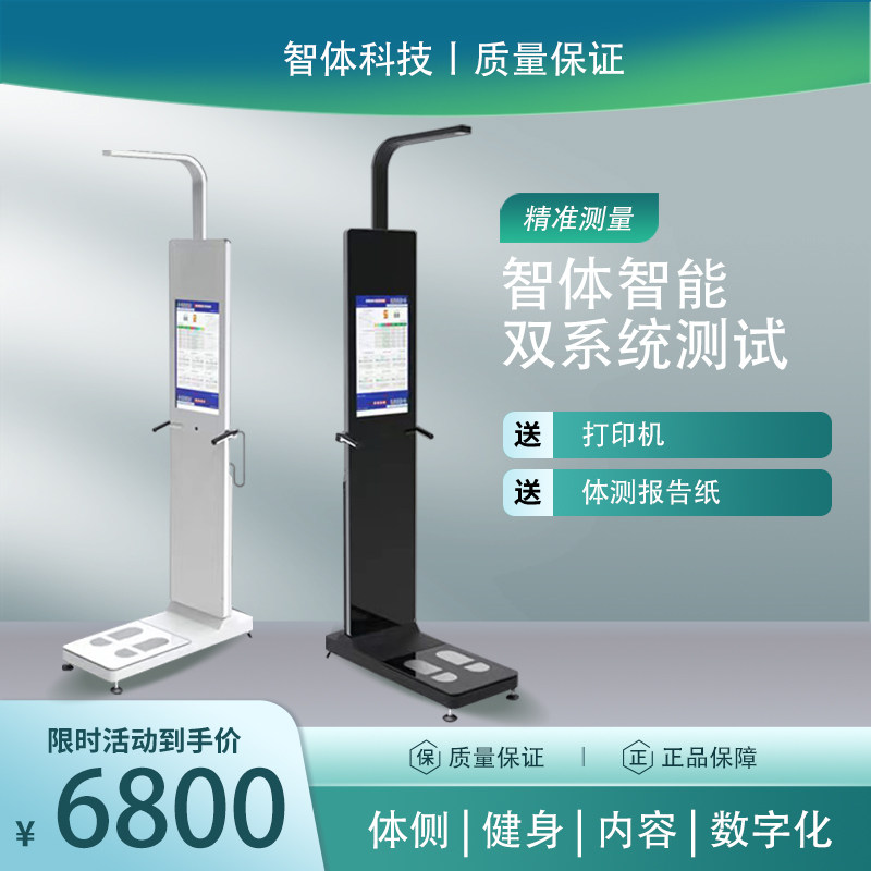 智体3D体测仪body体测仪健身房专用体脂测量仪瑜伽私教分析仪