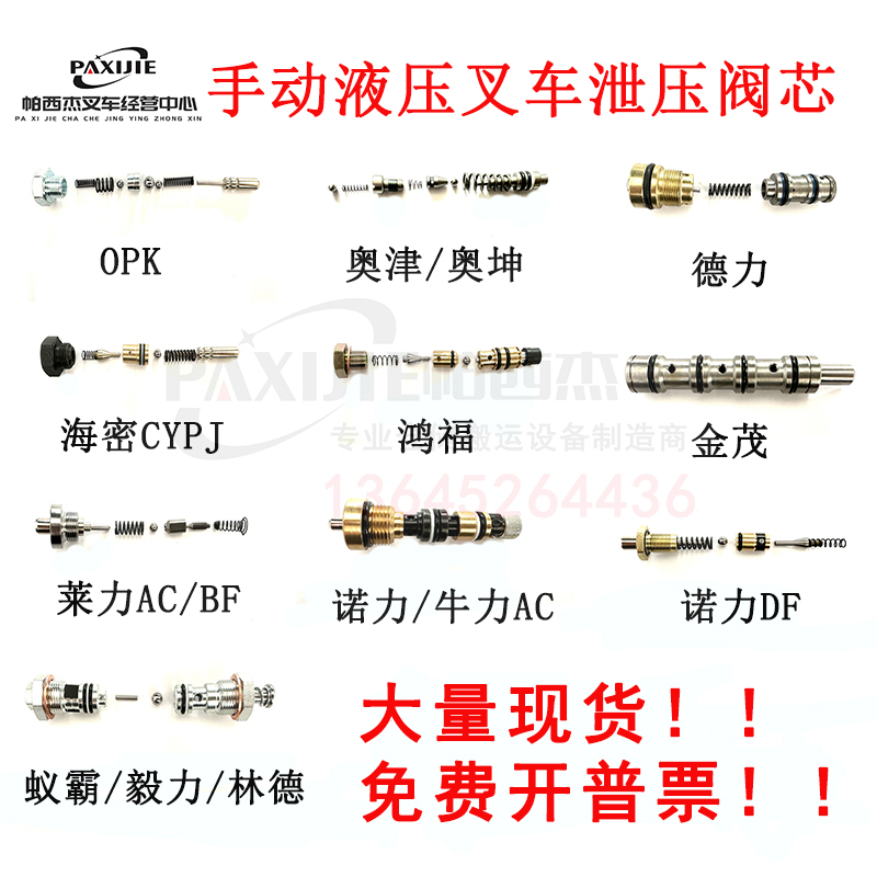 诺力手动液压搬运叉车油缸阀体金茂鸿福奥津地牛油泵泄压阀芯配件,五金/工具,液压装卸车,淘宝优惠券,粉丝福利购,淘宝优惠卷