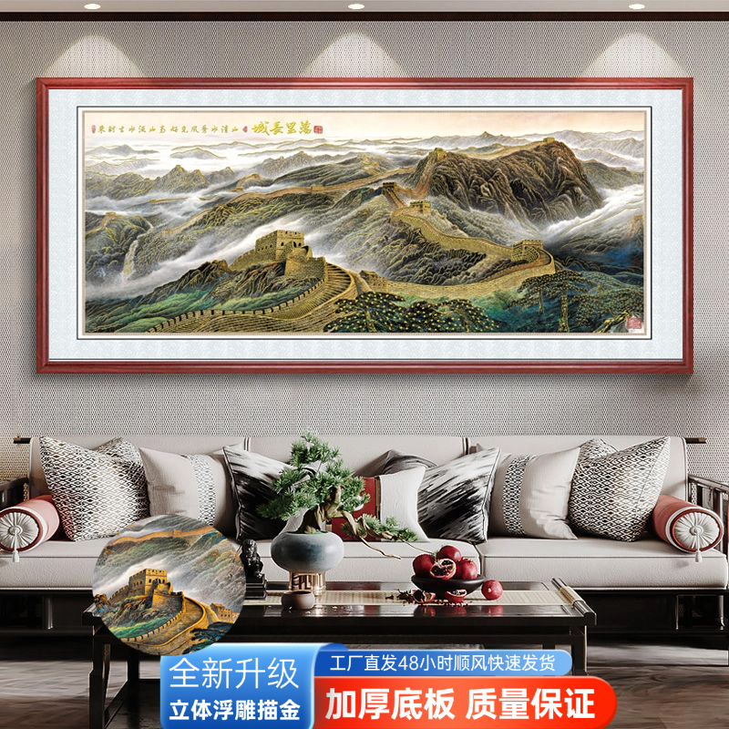 万里长城浮雕描金办公室客厅挂画