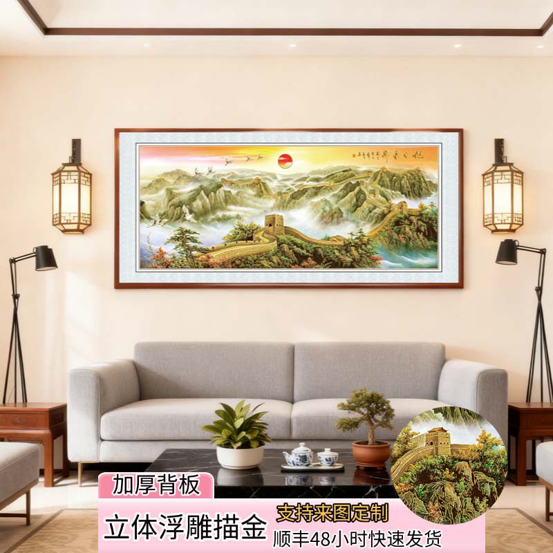 万里长城办公室靠山图山水画浮雕描金客厅沙发背景墙装饰画国画