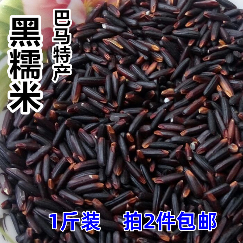 广西巴马黑糯米500g当季新米