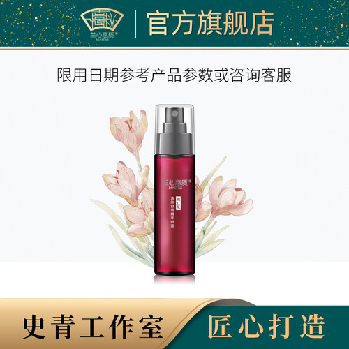 兰心惠质藏红花逸肤舒理精华喷雾80ml