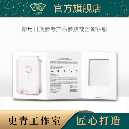 兰心惠质藏红花逸肤舒理面膜2片 修护舒缓