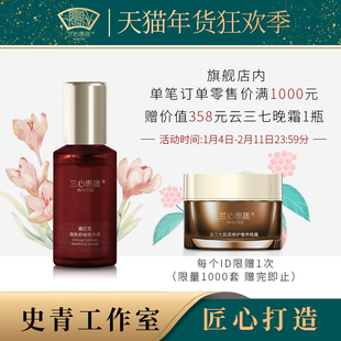 兰心惠质藏红花逸肤舒缓精华液30ml 保湿修护舒缓精华敏感肌适用